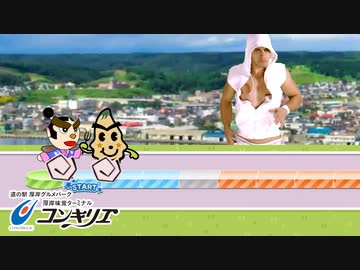 ススメ！コンキリエロード