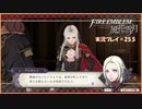 寝る前に騎士学校の先生する　#25.5【ファイアーエムブレム風花雪月実況プレイ】