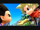 世界をつくれ、運命をこわせ。【ドラゴンクエストビルダーズ２】 ＃１