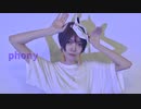 フォニイ 踊ってみた / shino
