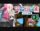 ゆる登山△【ヤマふだ！にごうめ】＃1