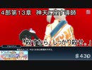 【テイルズオブザレイズ　TALES OF THE RAYS　実況】【4部第１３章　新天に座す導師】殺すなら、しっかり殺せ。♯430