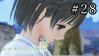 BLUE REFLECTION TIE Part.28