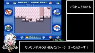 ポケットモンスター青＿RTA_2時間19分02秒56 part5 (参考記録