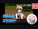 【07】箱入り息子は光の勇者を目指したい「グローランサー」実況プレイ【PS版】