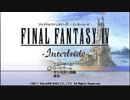 【配信動画】【FF4 THE AFTER YEARS】シリーズ順に通常プレイ Part1【PSP】