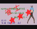 脳内トレース脊髄反射実況系クソザコテーマトーク放送 ～ 麻雀を添えて ～ （雀魂_銀南_#20）