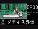 [FE風花雪月]ゆっくり青獅子・蒼月ルナ(引き継ぎ有) Part15[ゆっくり実況]