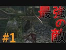 ダークソウル実況やる！#1【DARK SOULS】