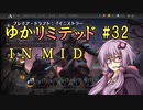 【MTGA】ゆかリミテッド 32手目