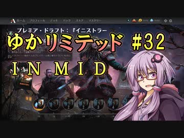 【MTGA】ゆかリミテッド 32手目