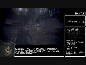 【Bloodborne】カンスト夢縛り(自傷除く)ノーダメージRTA 29分17秒part2/2【VOICEROID実況】