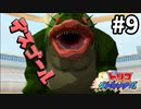 昔ハマった育成ゲーム! ! トリコグルメモンスターズ #9【3DS】