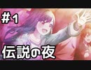 【実況】プロジェクトセカイをやってみる。(Vivid BAD SQUAD編) 1日目