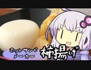 ゆかりさんとホットサンドメーカーでつくる柿の天ぷら【VOICEROIDキッチン】