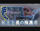 【HoI4KR】太平洋からアメリカに民主主義を取り戻せ！【ゆっくり実況プレイ】