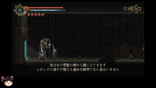 [ゆっくり実況]Blasphemous その15