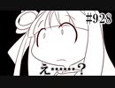 【日常HANASU・SynthV928】衝撃の事実【琴葉茜・重音テト・琴葉葵】