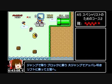 【WR】マリオワールド チビ縛り90ExitRTA_1:29:37_part 3/5