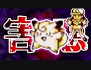 【運ゲー】超害悪ピッピに0.01%を引かれてしまう【ポケモンピカチュウ】