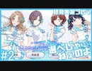 性癖エレクトリカルパレード｜シャニマスを初見で実況プレイ#2