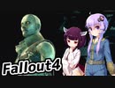 【Fallout4】超ドケチゆかり、きりたんのポストアポカリプス格闘記　PART８【VOICEROID実況】