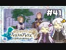 【フィリスのアトリエ】不思議ゆかりデラックス 2nd Season #41【ゆかきず実況プレイ】