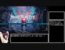 【デビルメイクライ5】ストーリーRTA 55:21 Part1