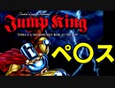 【鬼畜ゲー】Jump Kingやってみたら母国語めっちゃ出る part3