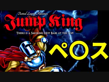 【鬼畜ゲー】Jump Kingやってみたら母国語めっちゃ出る part3