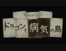 【Voice of Cards ドラゴンの島】　実況プレイpart10