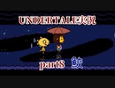 憧れのゲーム Undertale実況8【鮫】