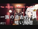 【The Suicide of Rachel Foster】映画『シャイニング』を思わせる廃ホテルが舞台のホラーゲーム：01【VOICEROID実況】
