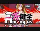 【Among us】ギャラ子さんは騙せない＃１【不健全杯】