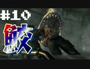 リチャード死ぬなら助けんかったらよかった　バイオハザード Resident Evil HDリマスター part10【ゲーム実況】