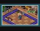 【実況】主人公の成長を楽しむ『流星のロックマン』をあじわう【ドラゴン】Part15