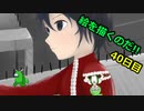 絵を描くのだ【40日目】