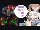 【CeVIO AI】あかりとささらのまったりゲーム暮らし⑭(祝！投稿本数150本な妖回)【VOICEROID2】