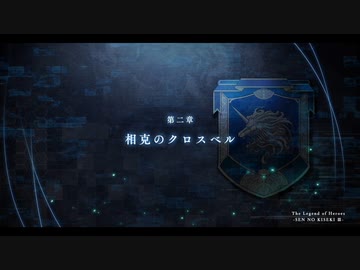 【解説＆実況】閃の軌跡Ⅲ　ストーリー#36