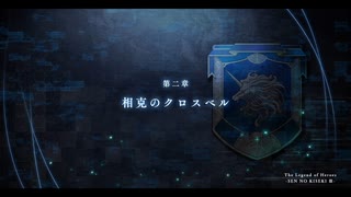 【解説＆実況】閃の軌跡Ⅲ　ストーリー#36