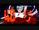 偽物人間40号 / 歌ってみた【TaNo】