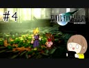 【FF7 初見実況】星の命運を賭けた戦いに連れてってもらいます part4【女性実況】