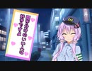 [ボイロ警察24時]路上ライブ編