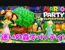 【マリオパーティ スーパースターズ 実況】懐かしのミニゲームがいっぱい遊べると聞いたぞ！part9