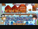 【Stardew Valley】 マオののんびり農場日誌２ 【ゆっくり実況】その153