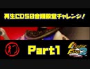 【わ　PART1】モンスターファーム2再生CD50音順殿堂チャレンジ！