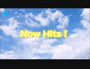 Now Hits！