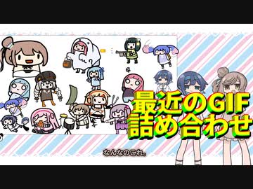 先月のGIF詰め合わせセット＋意味なしジョーク選手権【VOICEROID劇場】