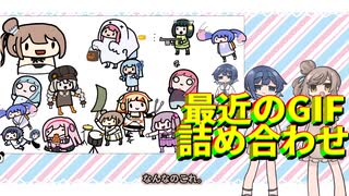 先月のGIF詰め合わせセット＋意味なしジョーク選手権【VOICEROID劇場】