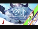 【Jotun:Valhalla Edition】巨人を倒すアクションゲーム【voiceroid実況】